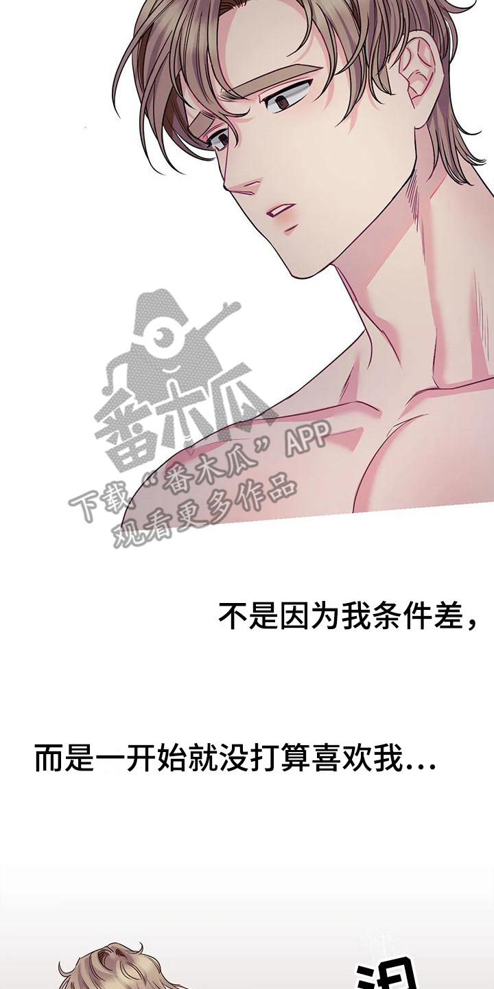 《扭曲的情感》第5章不能接受 第8页
