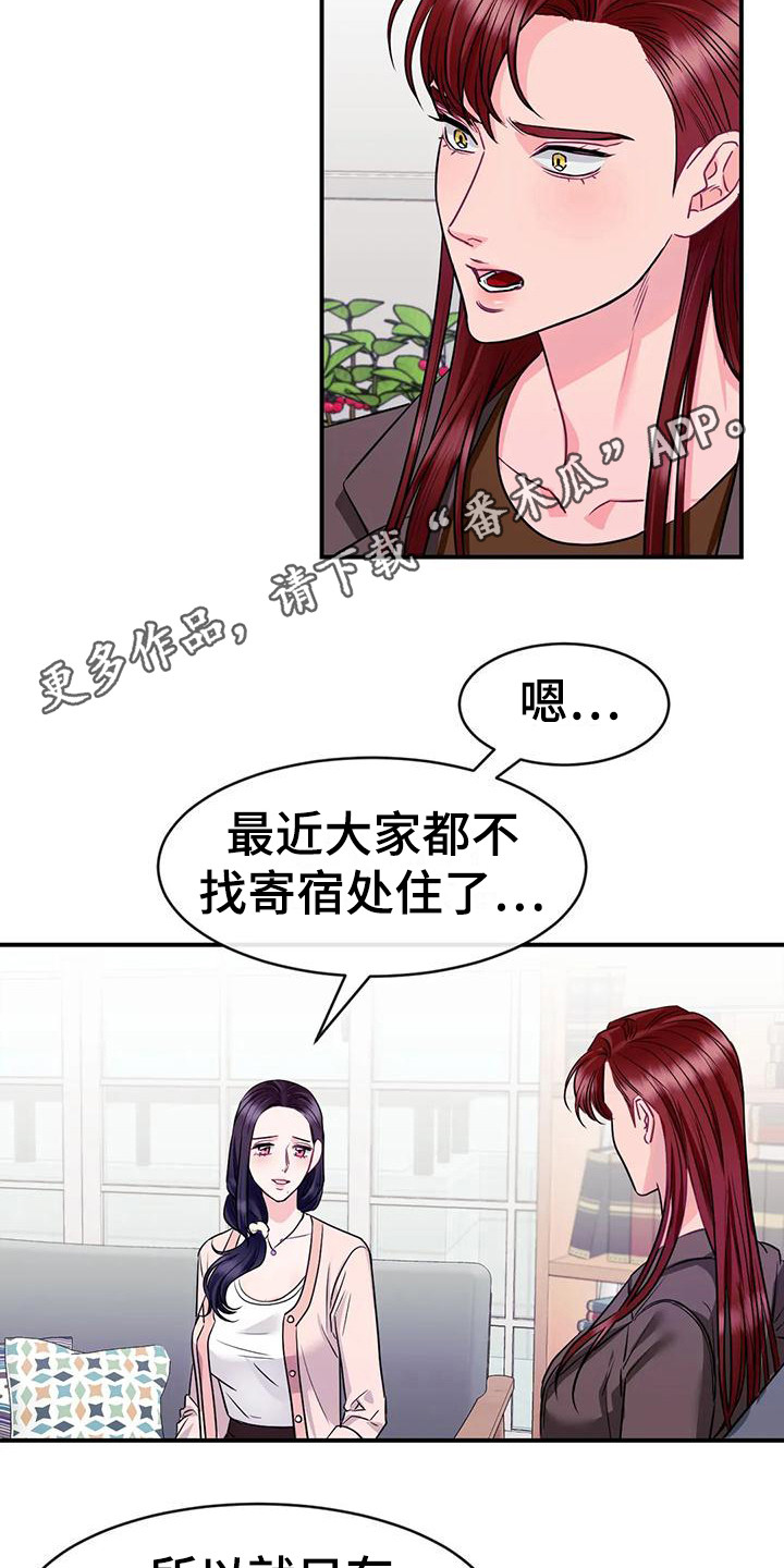 《扭曲的情感》第7章担心 第11页
