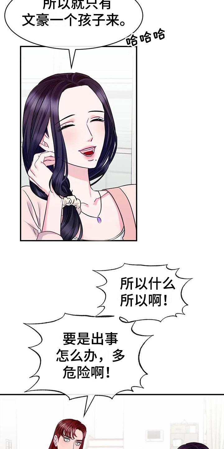 《扭曲的情感》第7章担心 第12页