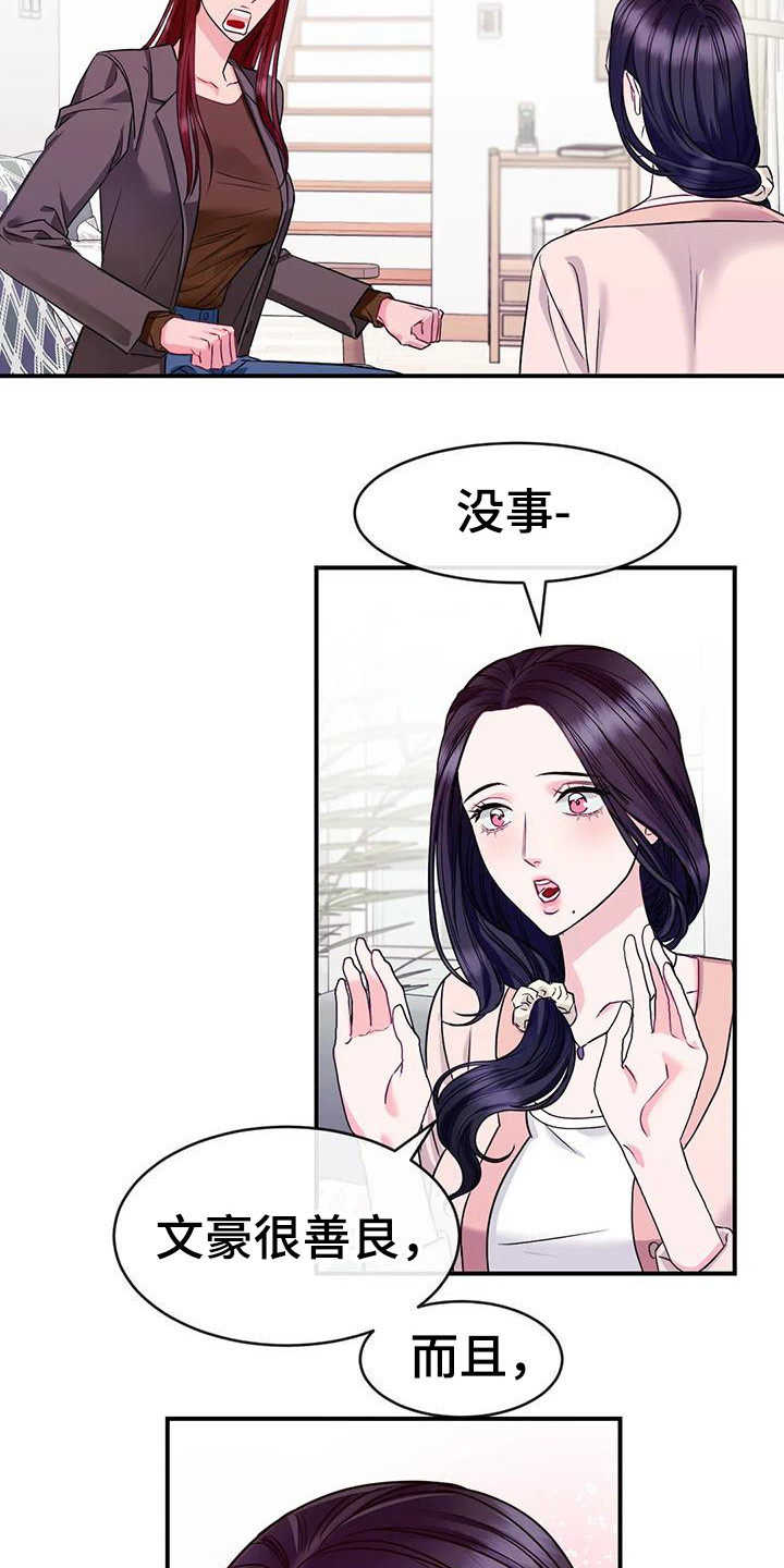 《扭曲的情感》第7章担心 第13页