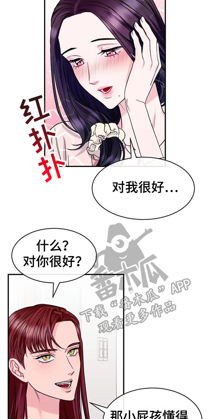 《扭曲的情感》第7章担心 第14页
