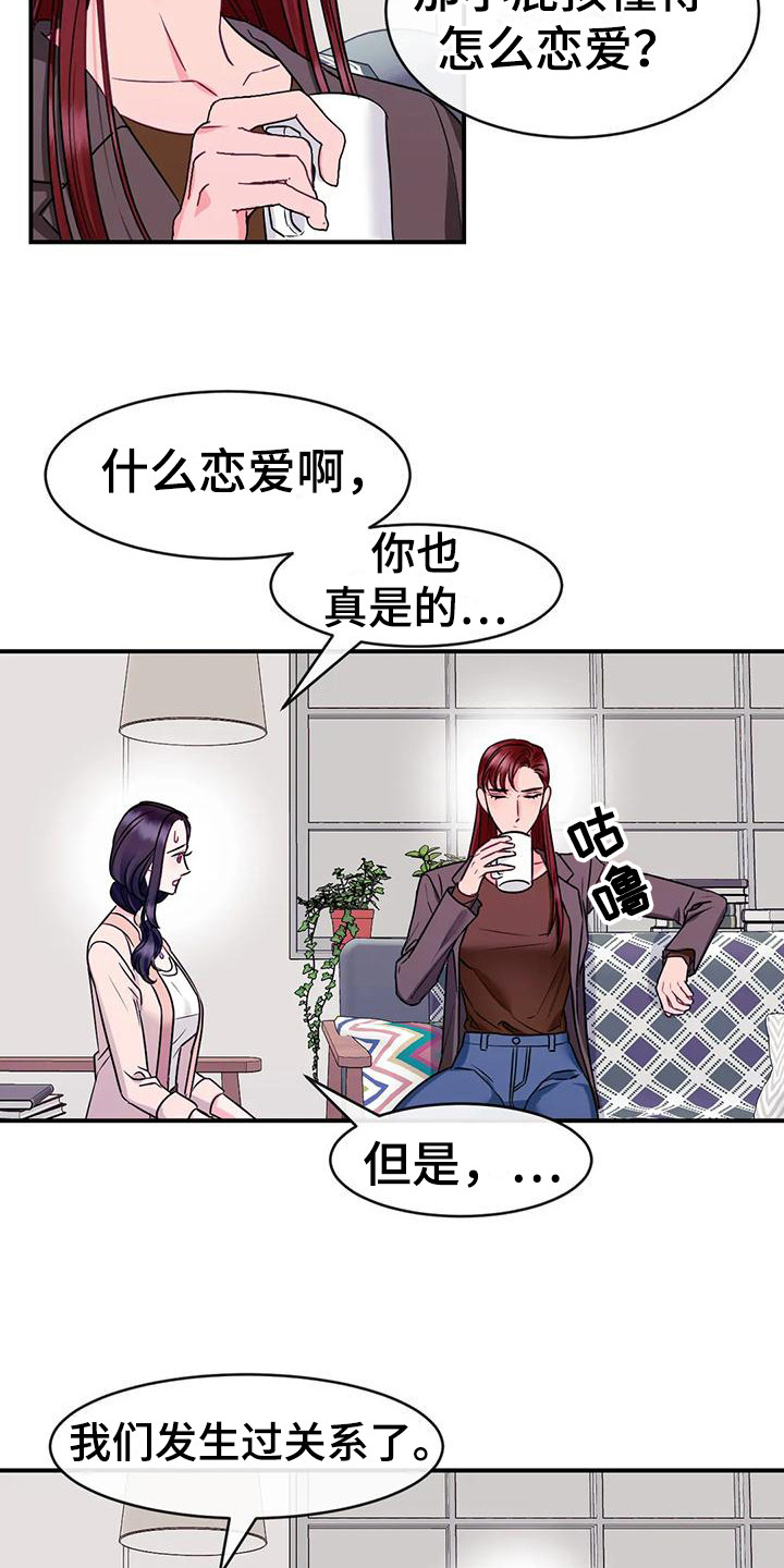 《扭曲的情感》第7章担心 第15页
