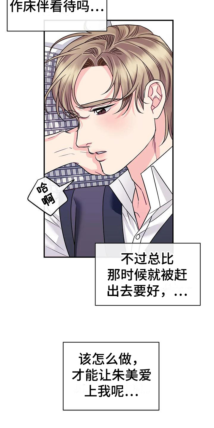 《扭曲的情感》第7章担心 第18页