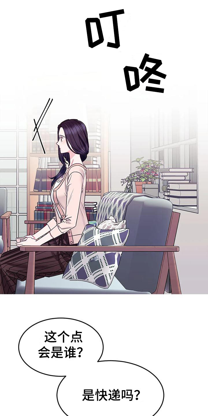 《扭曲的情感》第7章担心 第1页