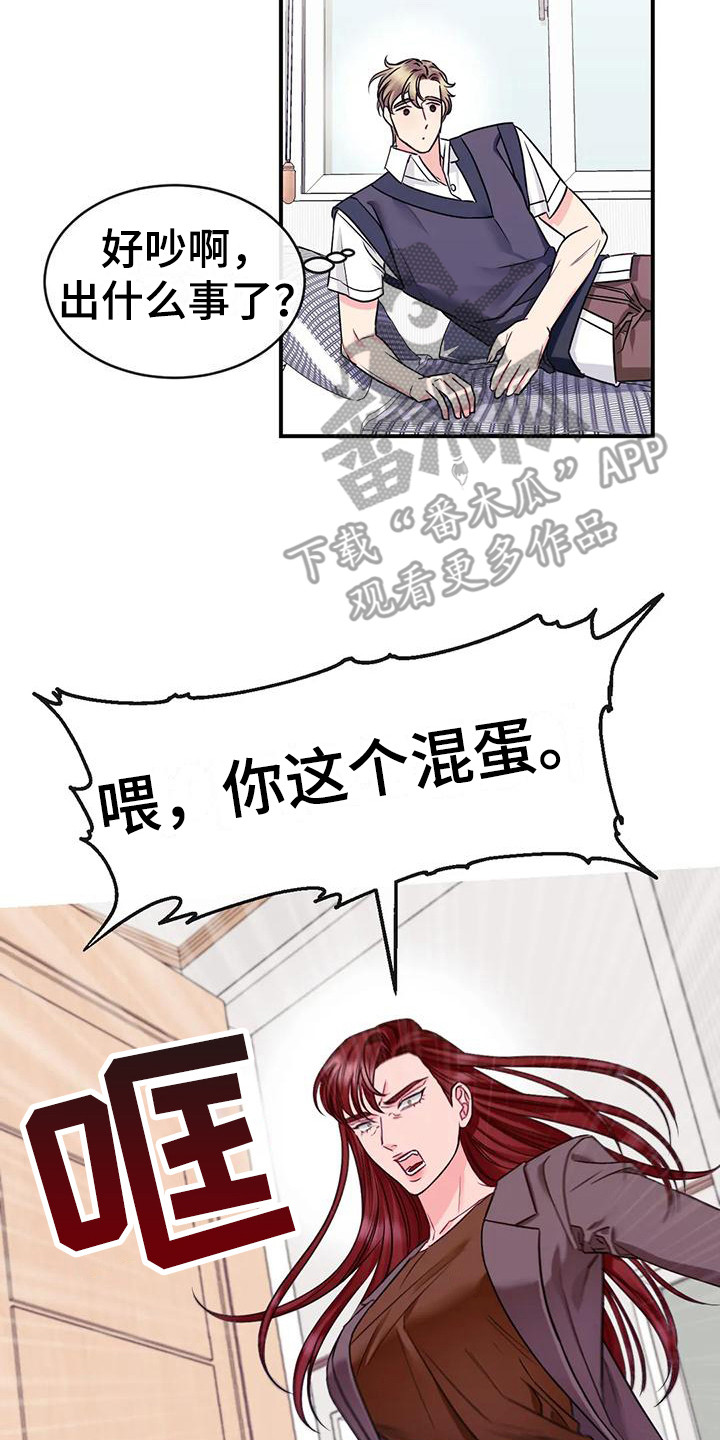 《扭曲的情感》第7章担心 第20页