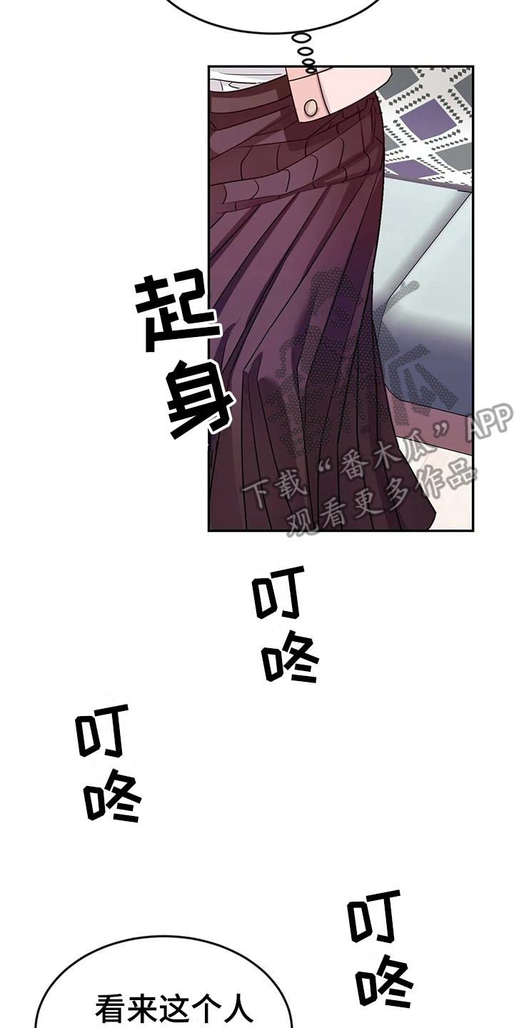 《扭曲的情感》第7章担心 第2页