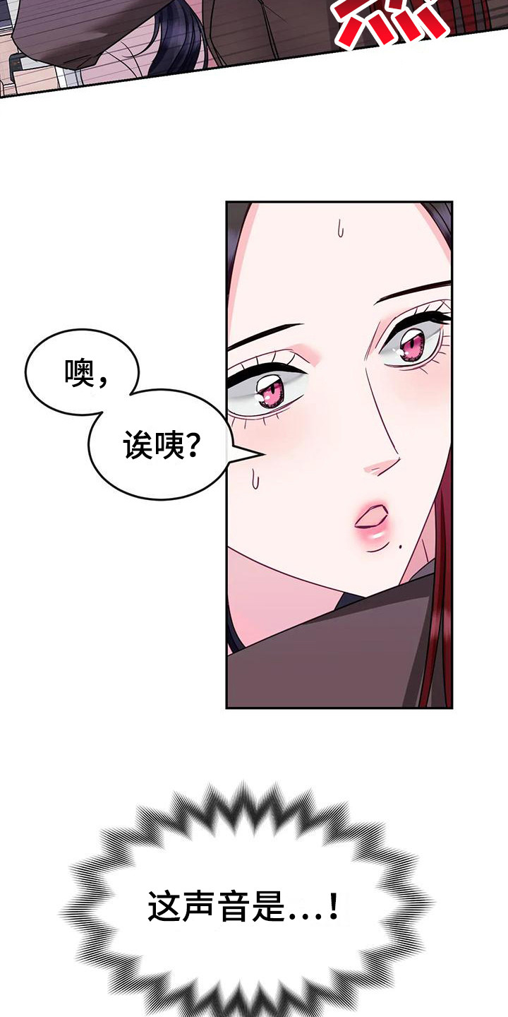 《扭曲的情感》第7章担心 第6页