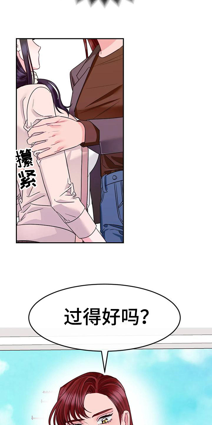 《扭曲的情感》第7章担心 第7页