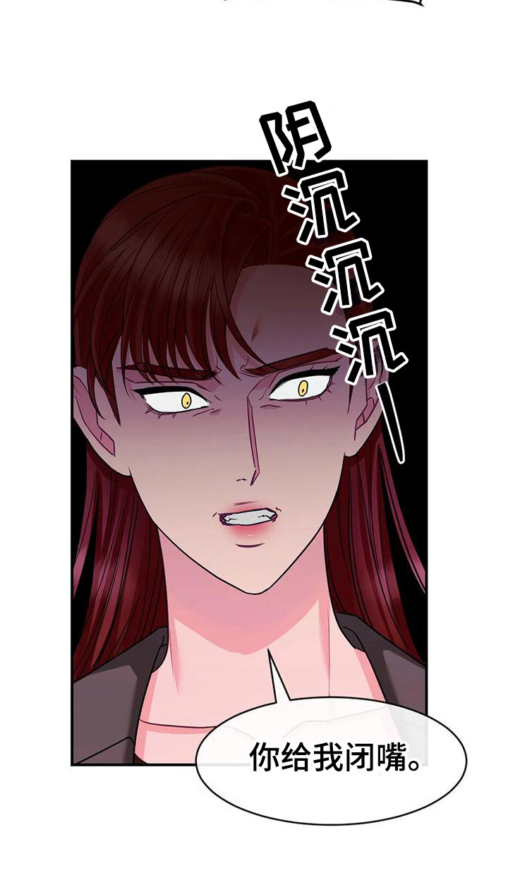 《扭曲的情感》第8章修罗场 第10页