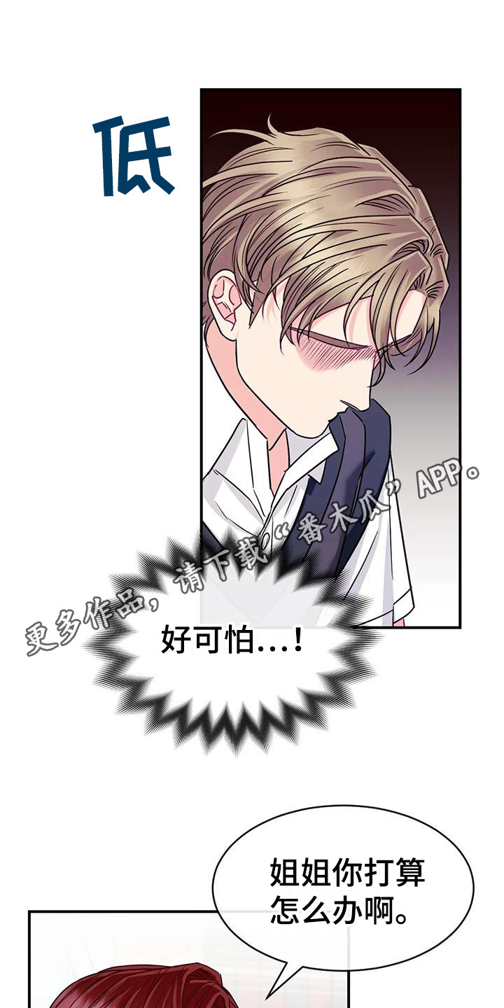 《扭曲的情感》第8章修罗场 第11页