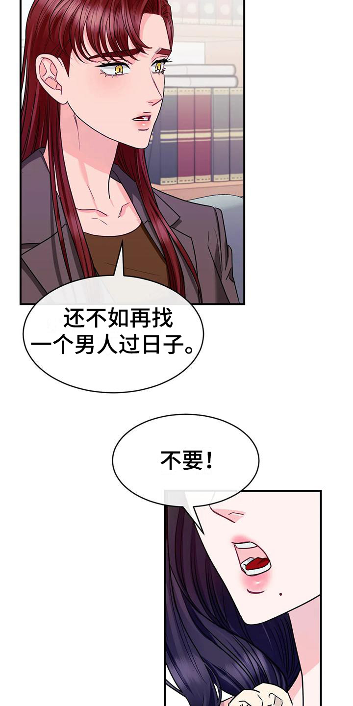 《扭曲的情感》第8章修罗场 第12页