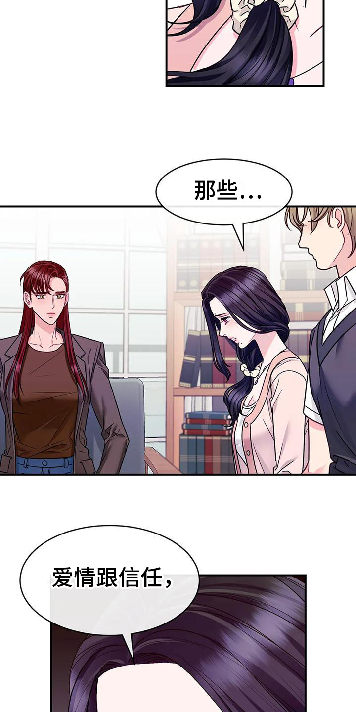 《扭曲的情感》第8章修罗场 第13页