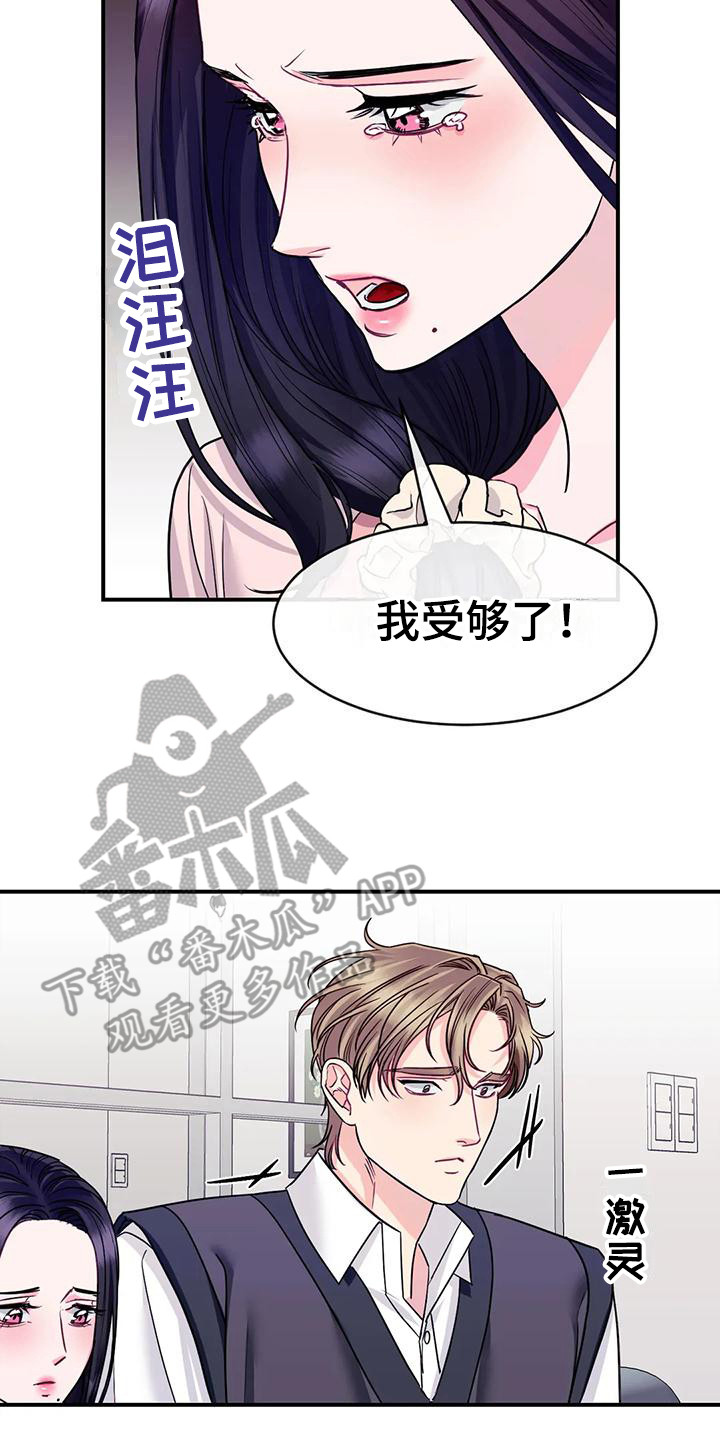 《扭曲的情感》第8章修罗场 第14页