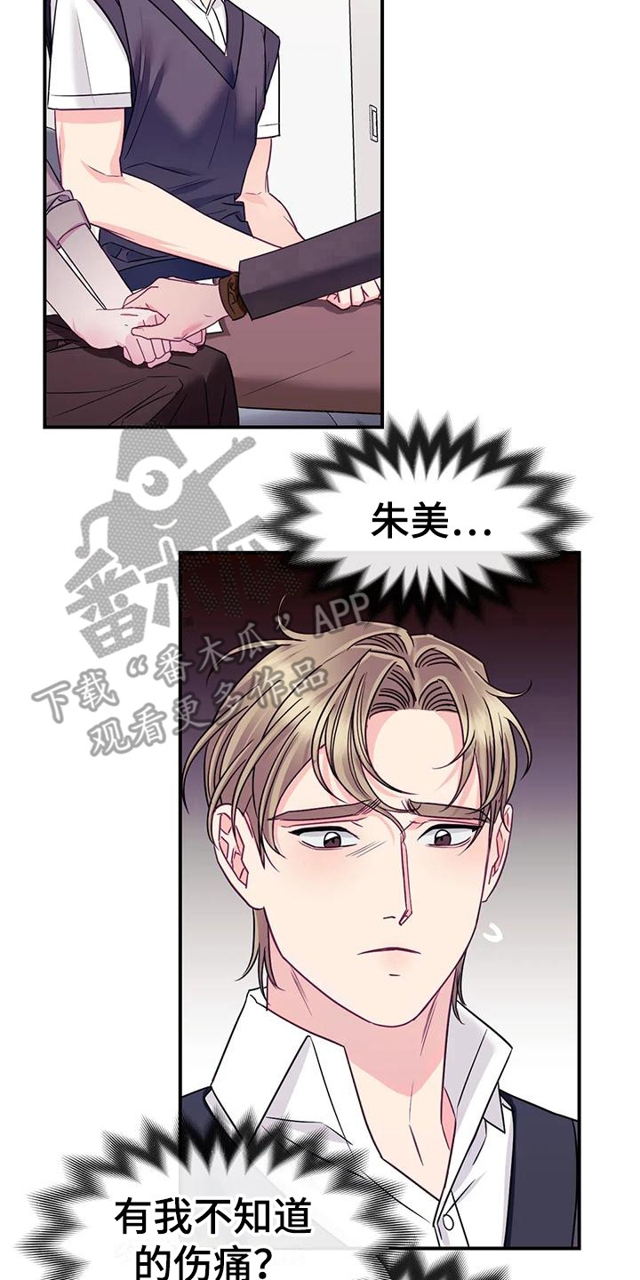 《扭曲的情感》第8章修罗场 第17页