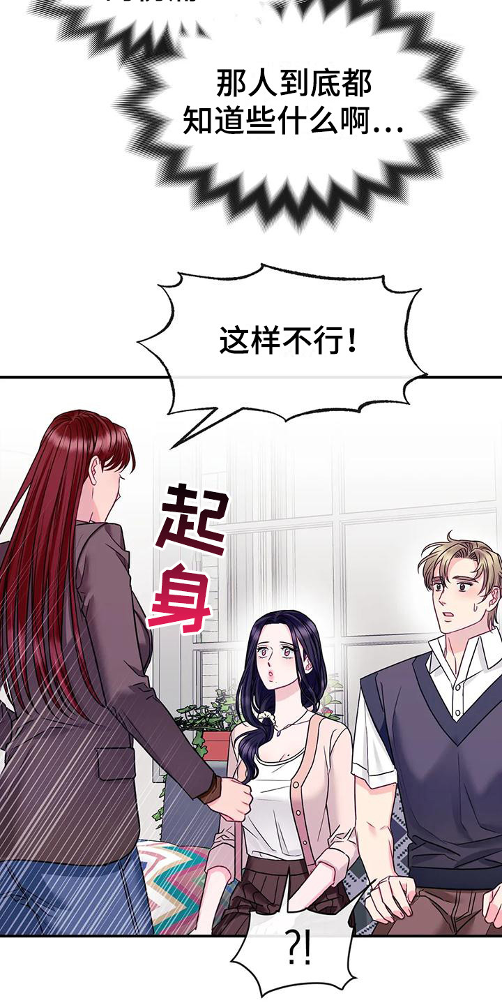 《扭曲的情感》第8章修罗场 第18页