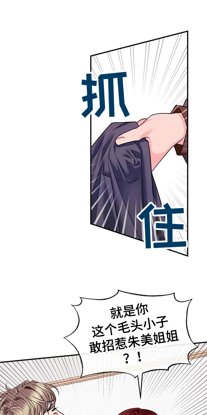 《扭曲的情感》第8章修罗场 第1页