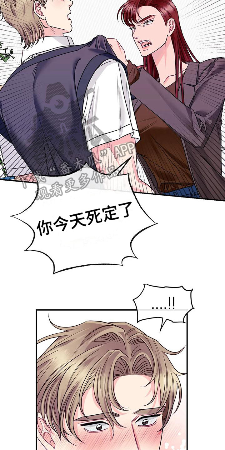 《扭曲的情感》第8章修罗场 第2页