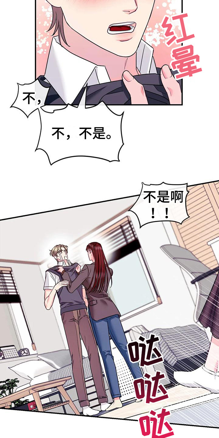《扭曲的情感》第8章修罗场 第3页