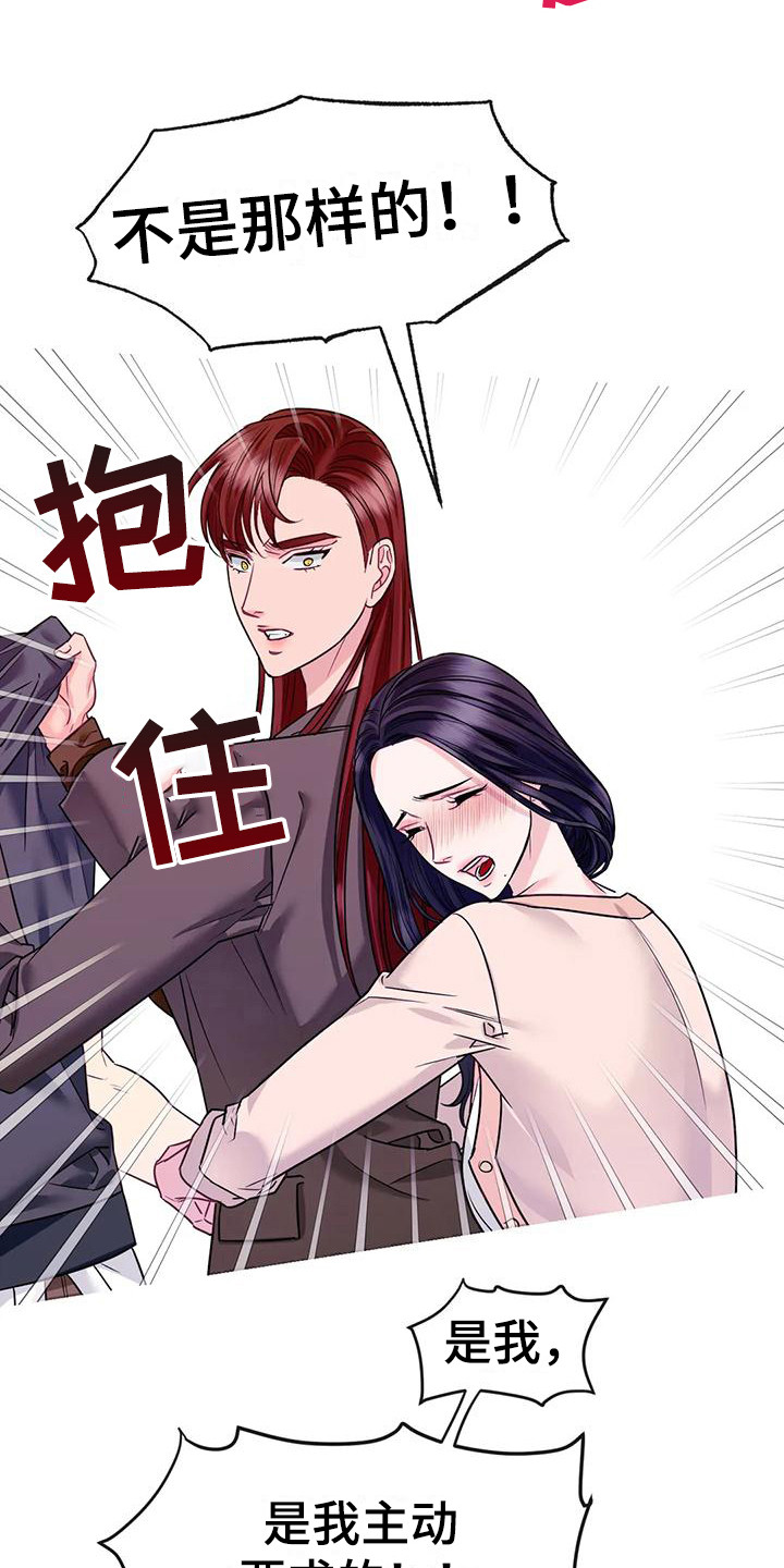 《扭曲的情感》第8章修罗场 第4页