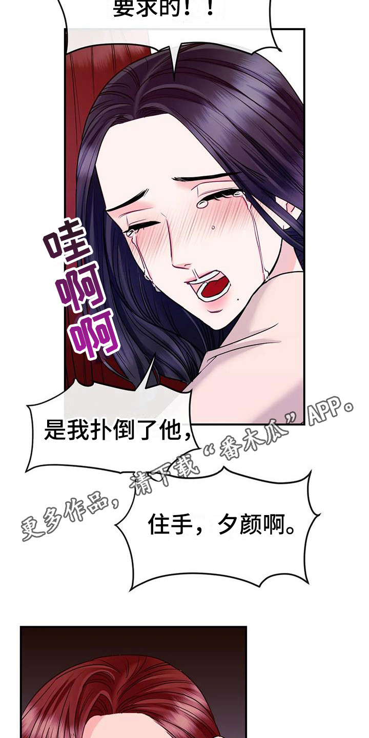 《扭曲的情感》第8章修罗场 第5页