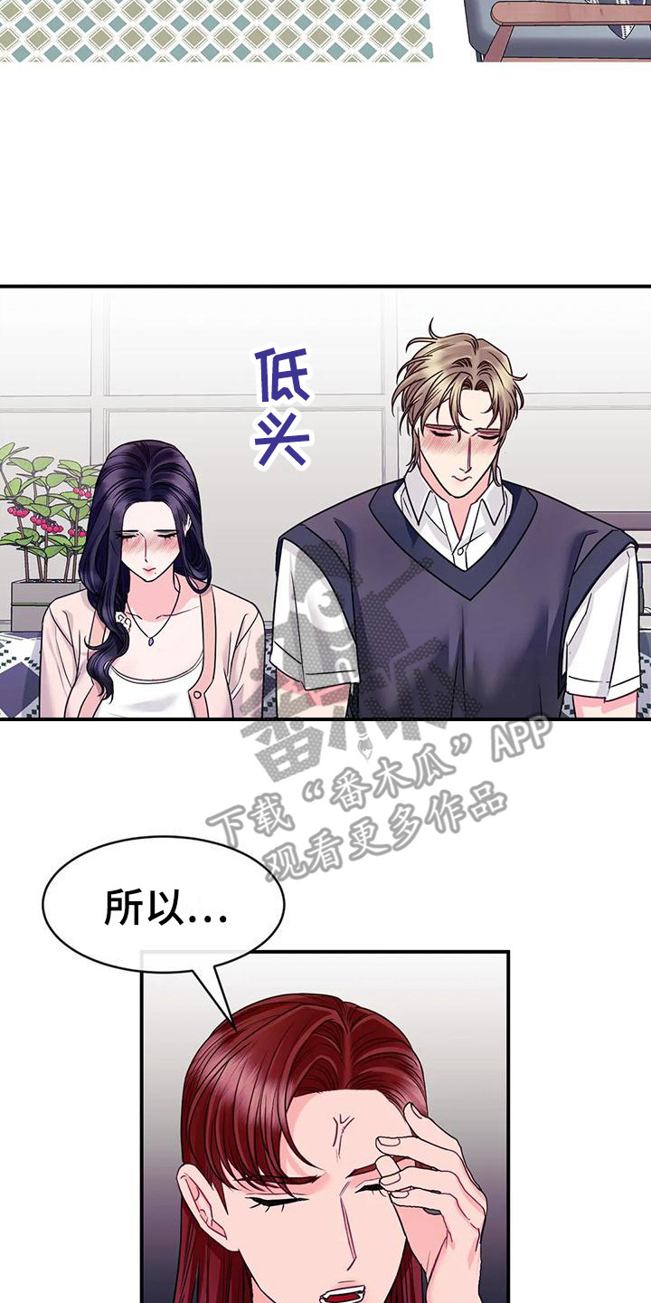 《扭曲的情感》第8章修罗场 第8页