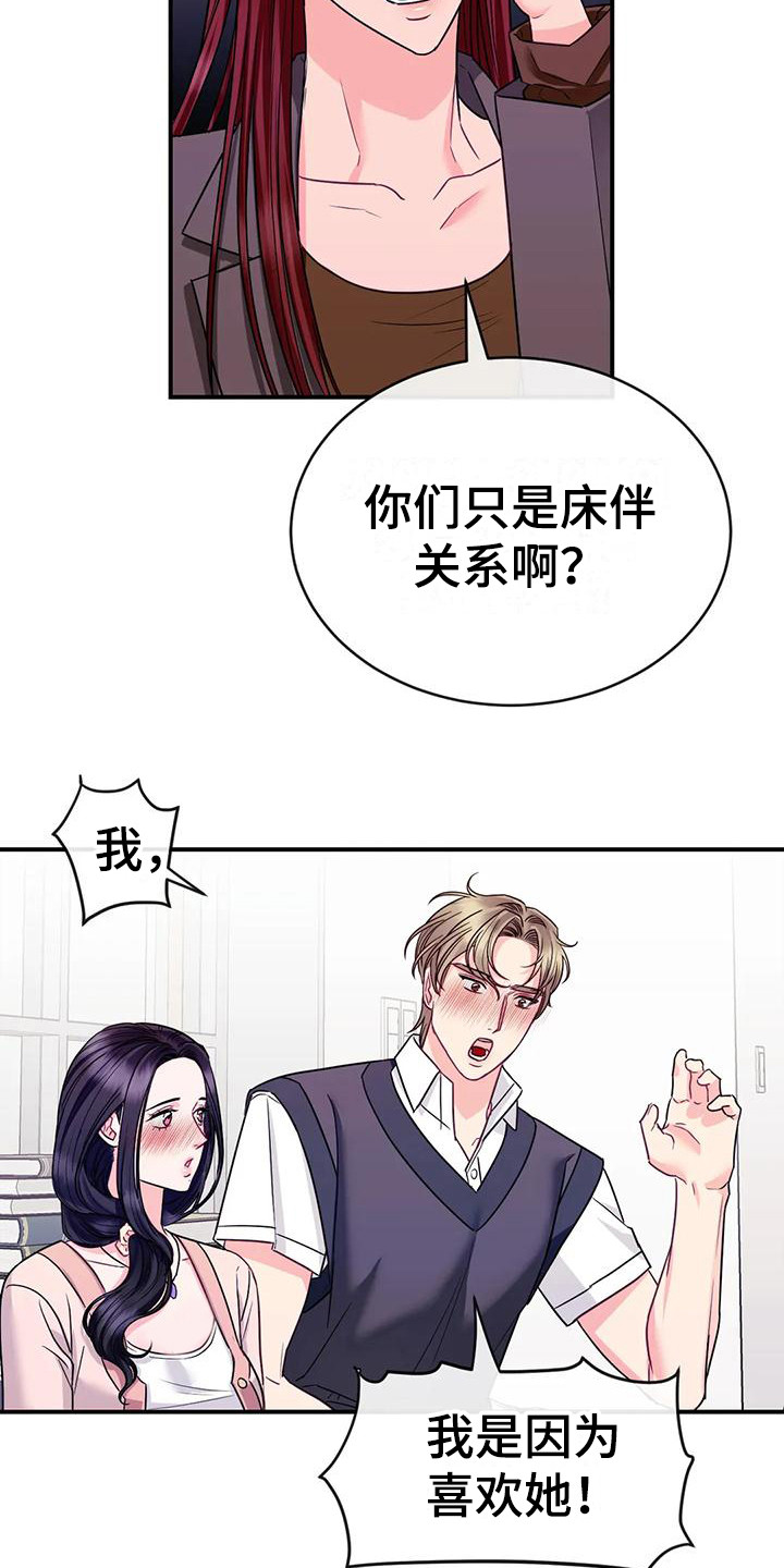 《扭曲的情感》第8章修罗场 第9页