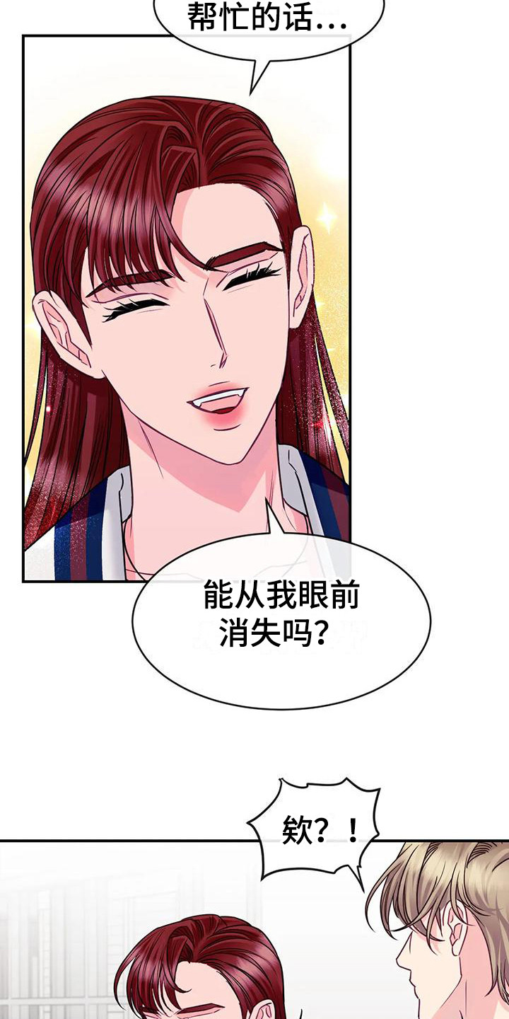 《扭曲的情感》第9章被讨厌了 第10页
