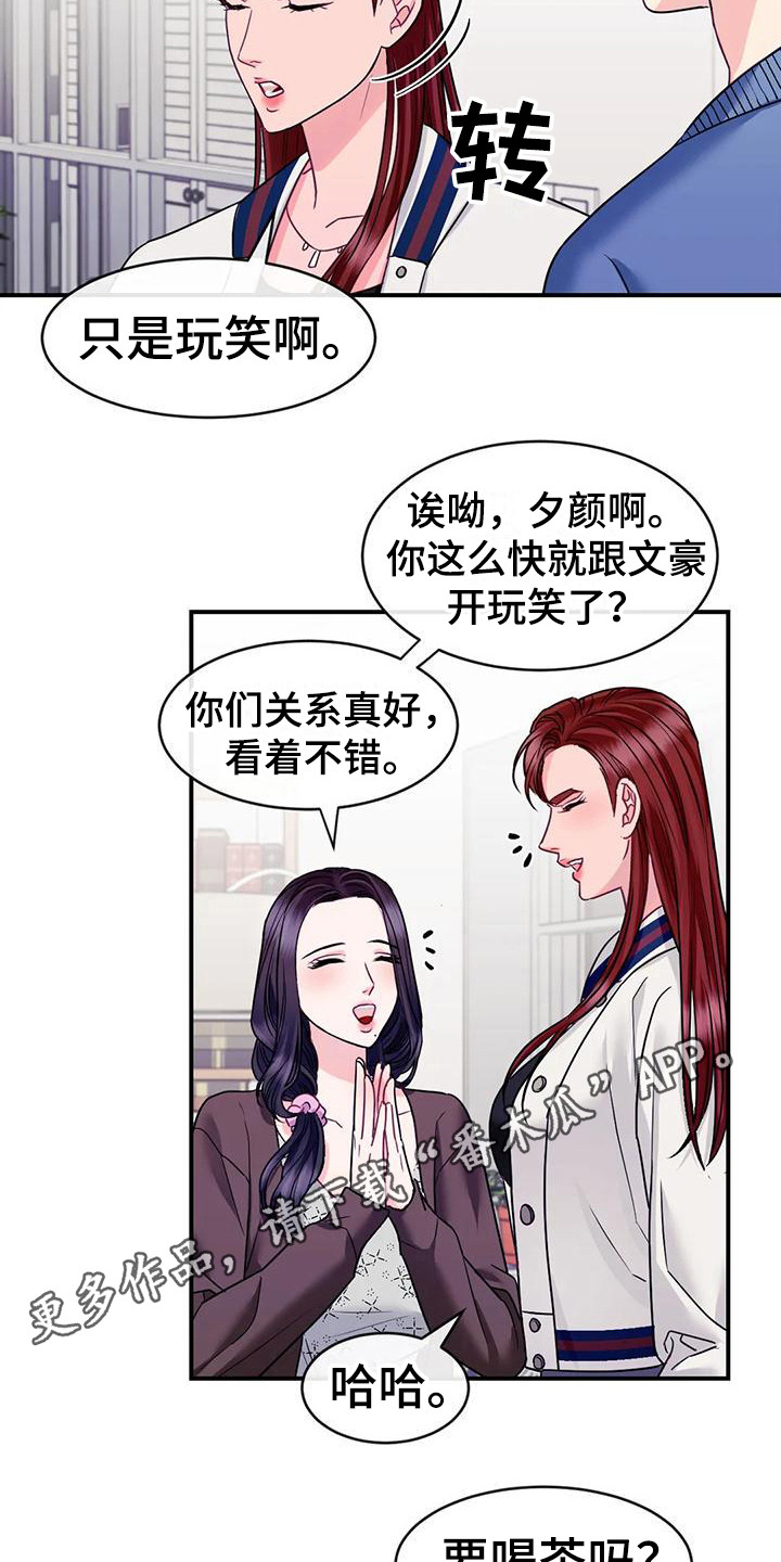 《扭曲的情感》第9章被讨厌了 第11页