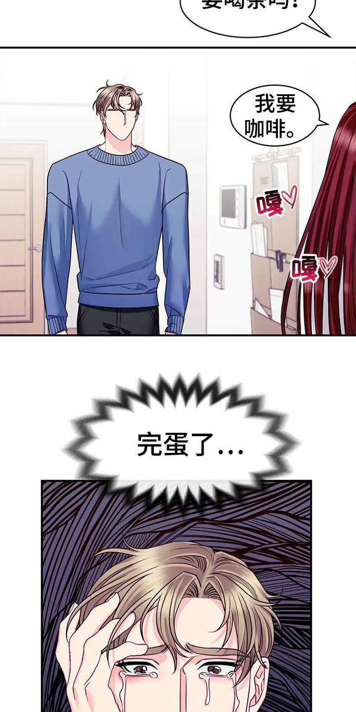 《扭曲的情感》第9章被讨厌了 第12页