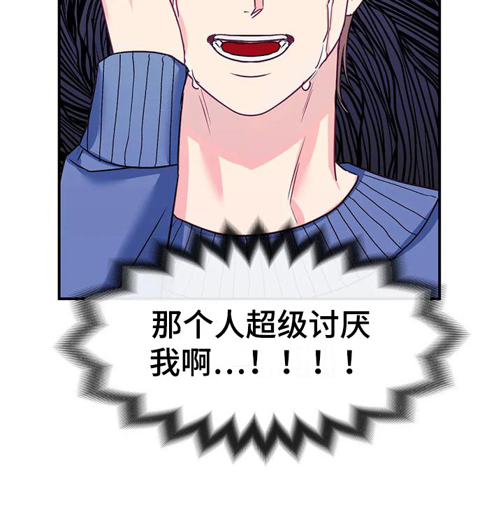《扭曲的情感》第9章被讨厌了 第13页