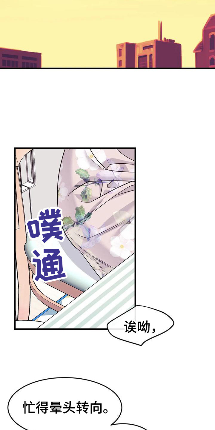 《扭曲的情感》第9章被讨厌了 第15页
