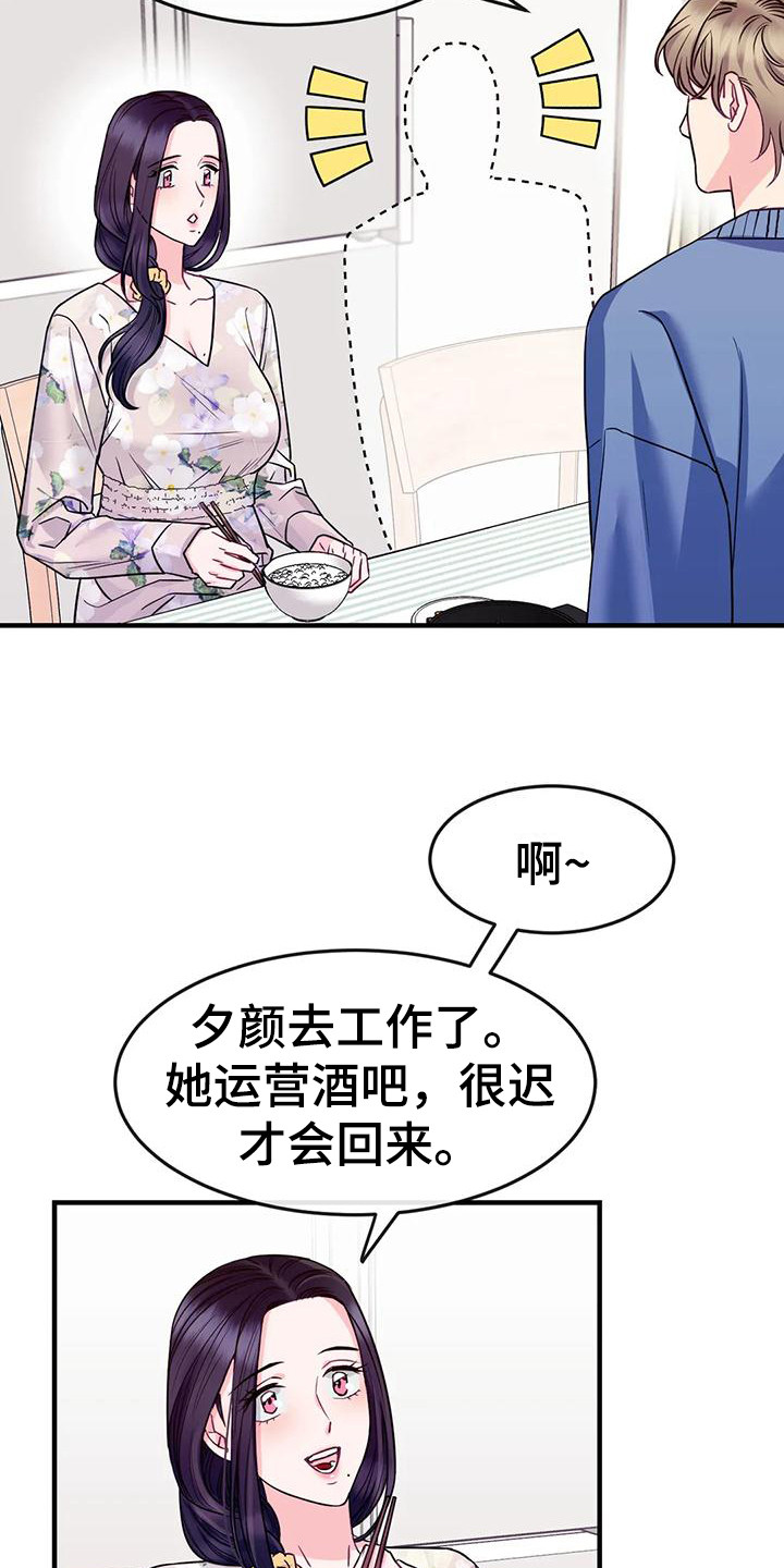 《扭曲的情感》第9章被讨厌了 第19页