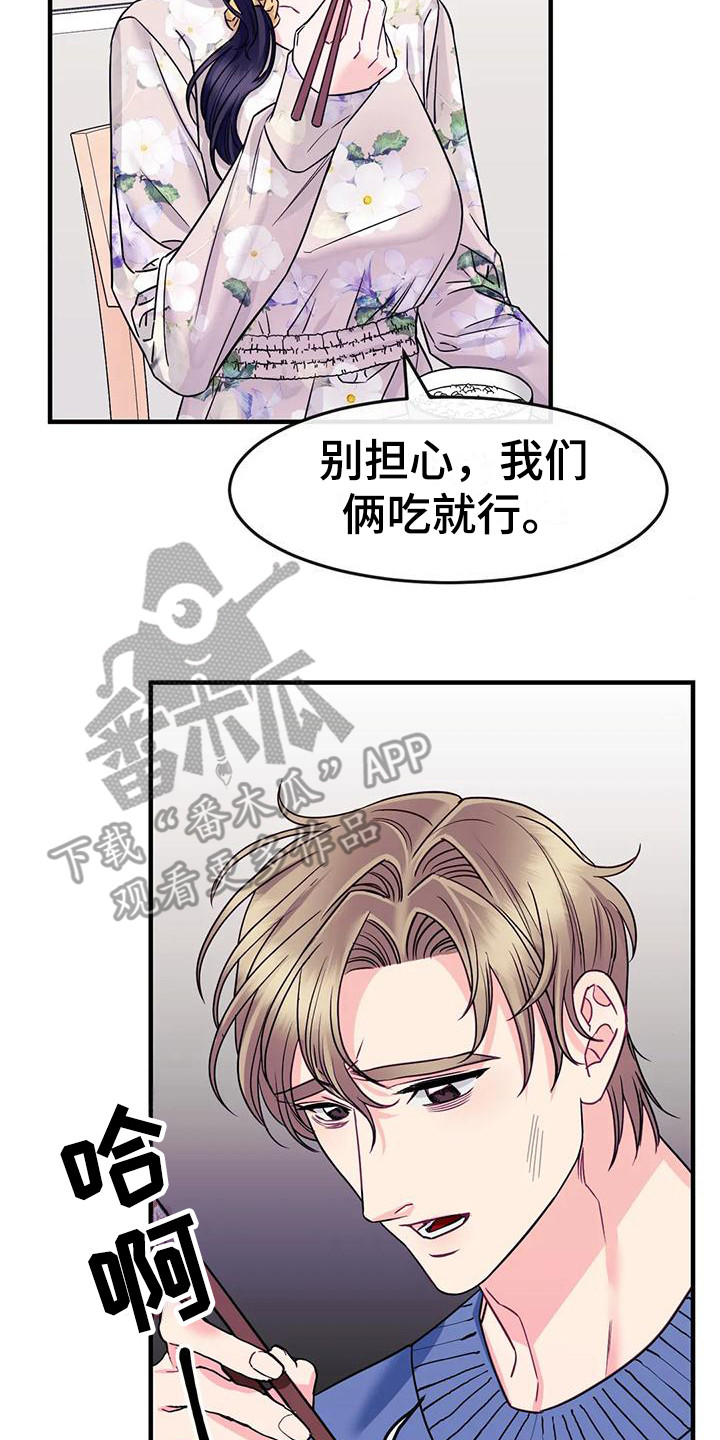 《扭曲的情感》第9章被讨厌了 第20页