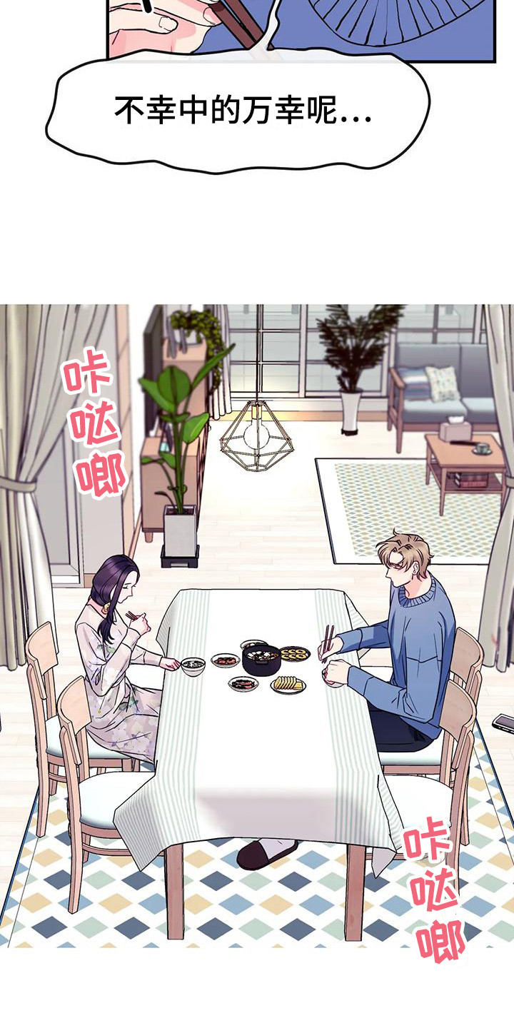《扭曲的情感》第9章被讨厌了 第21页