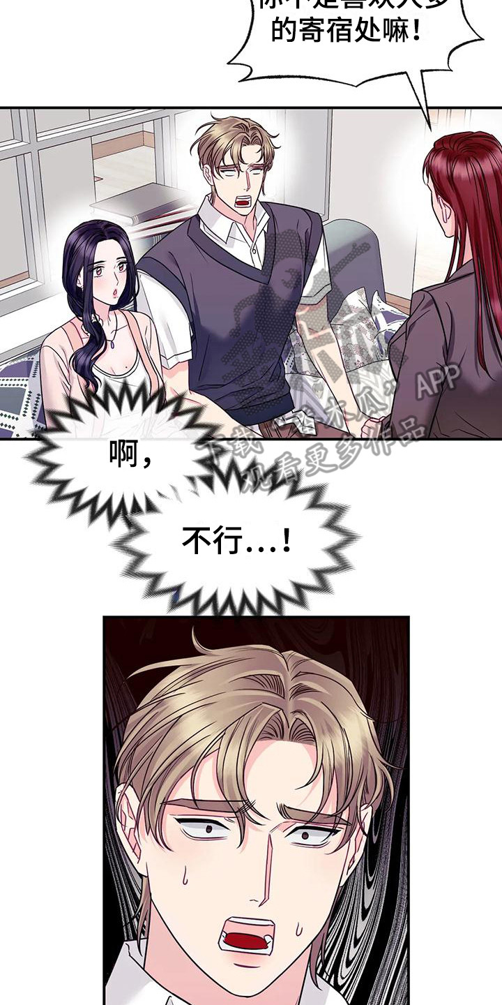 《扭曲的情感》第9章被讨厌了 第2页