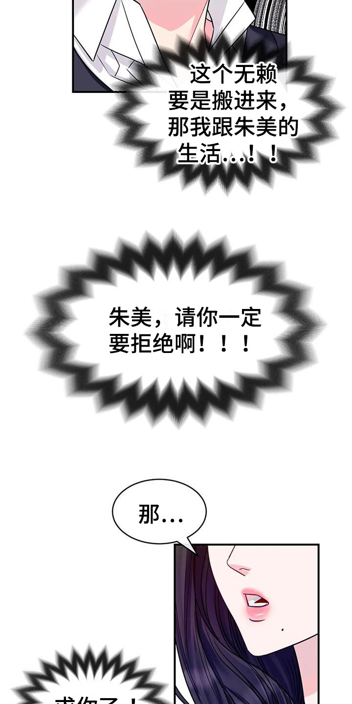 《扭曲的情感》第9章被讨厌了 第3页