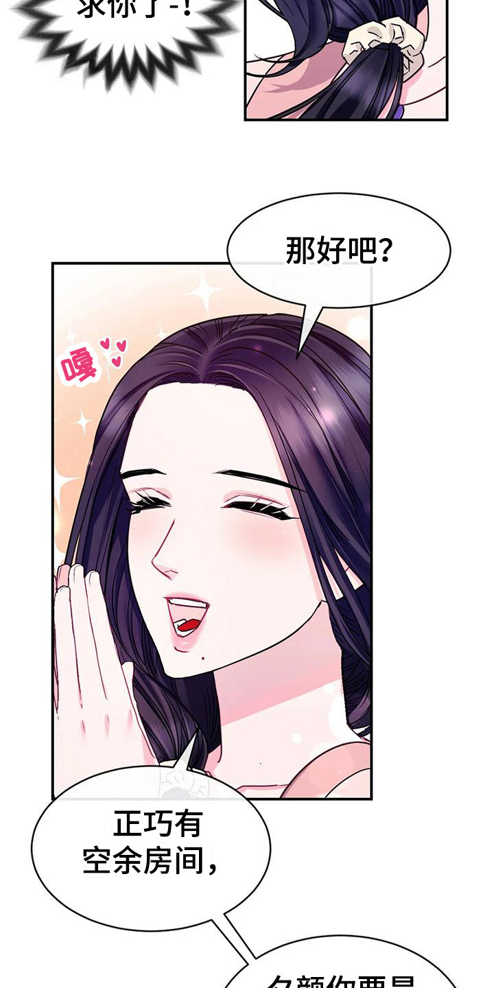 《扭曲的情感》第9章被讨厌了 第4页