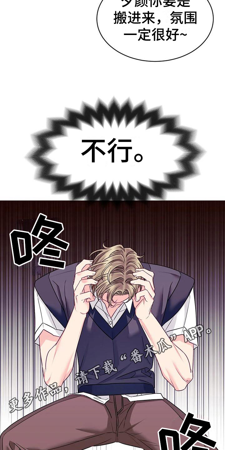 《扭曲的情感》第9章被讨厌了 第5页