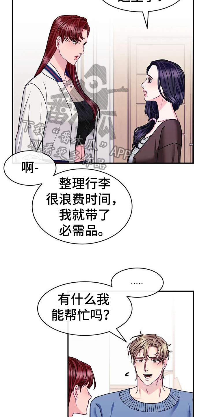 《扭曲的情感》第9章被讨厌了 第8页