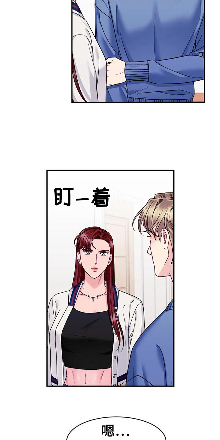 《扭曲的情感》第9章被讨厌了 第9页