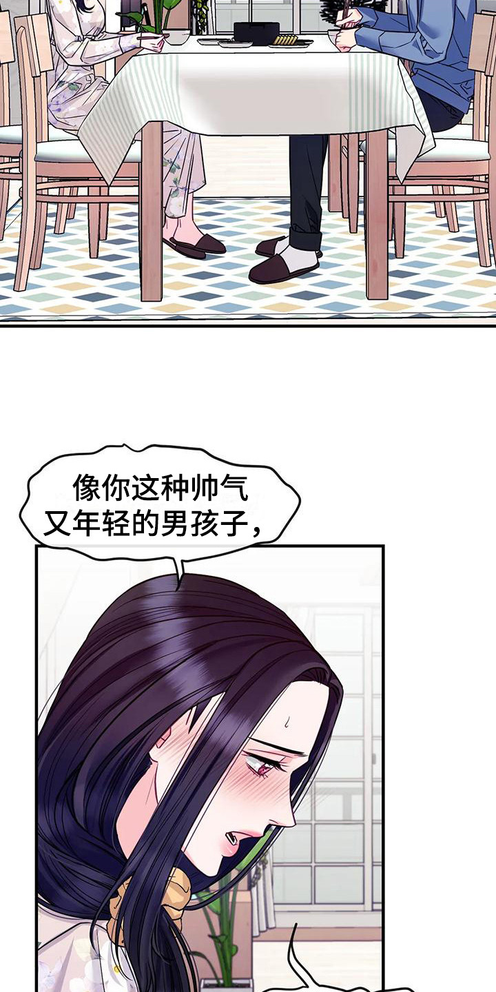 《扭曲的情感》第10章疑惑 第10页