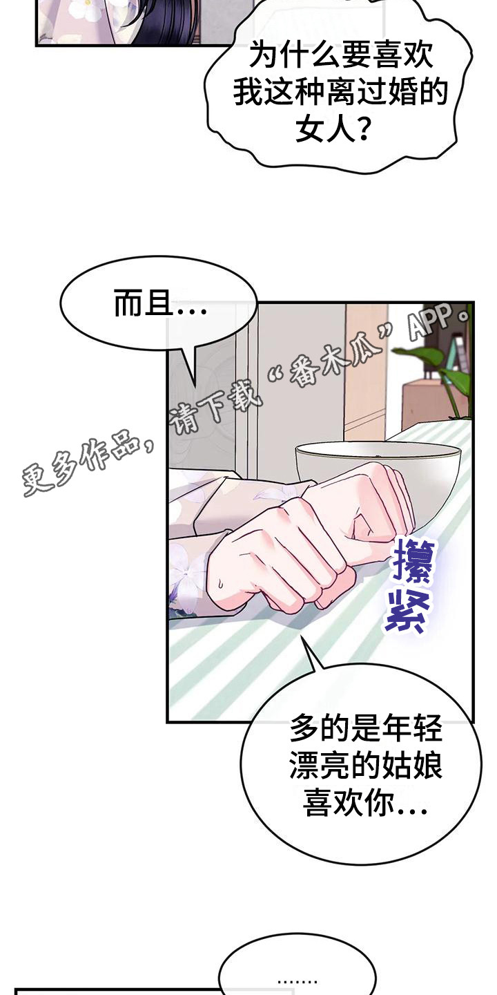 《扭曲的情感》第10章疑惑 第11页