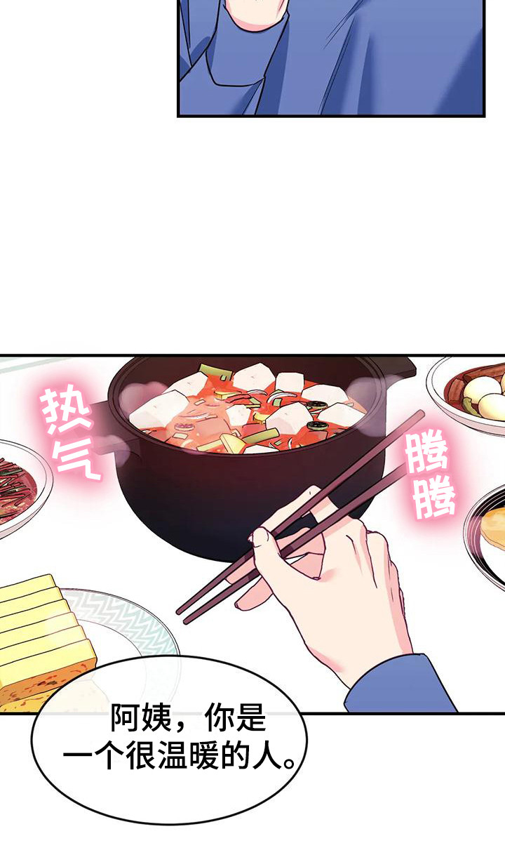 《扭曲的情感》第10章疑惑 第13页