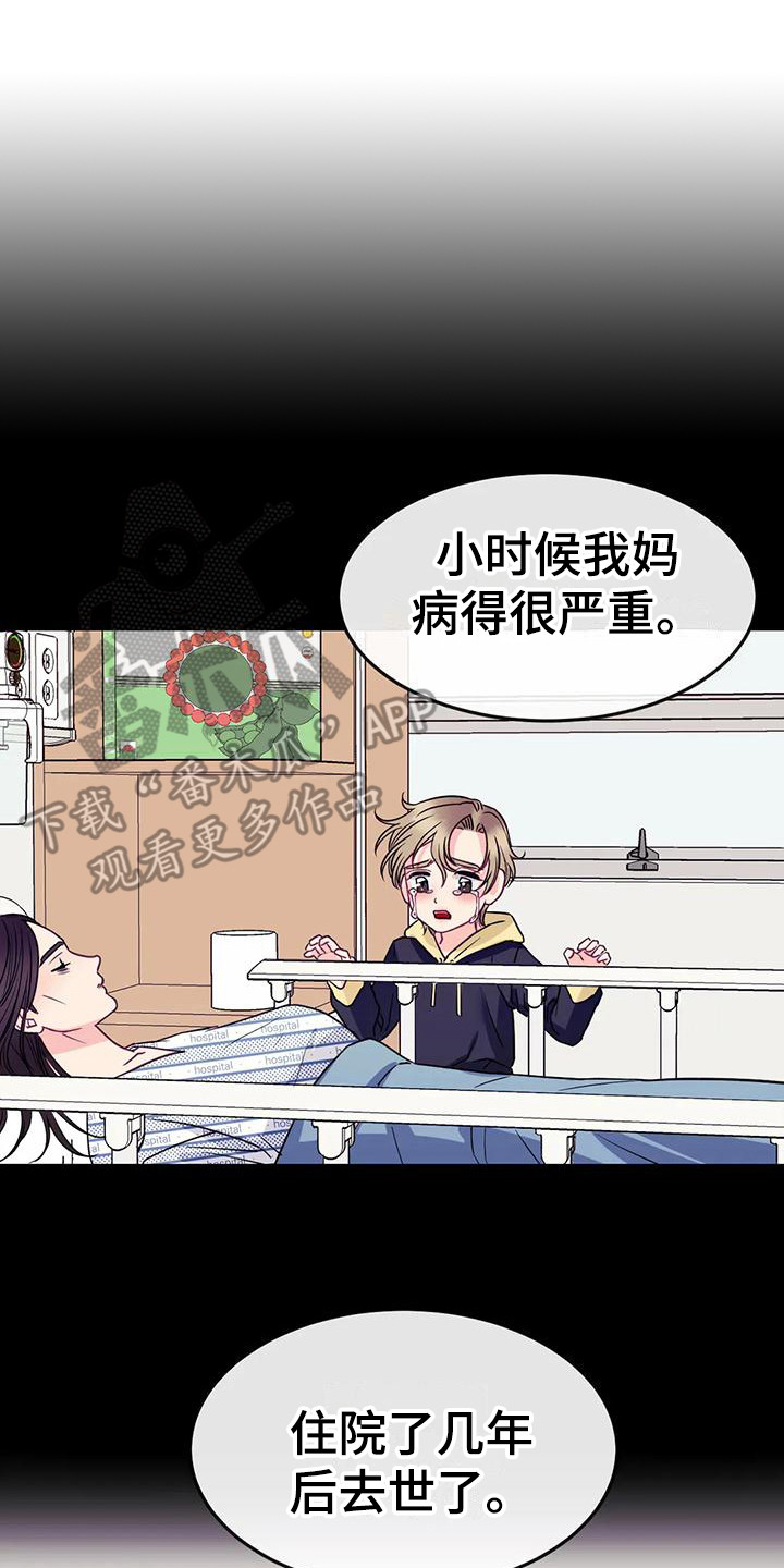 《扭曲的情感》第10章疑惑 第14页