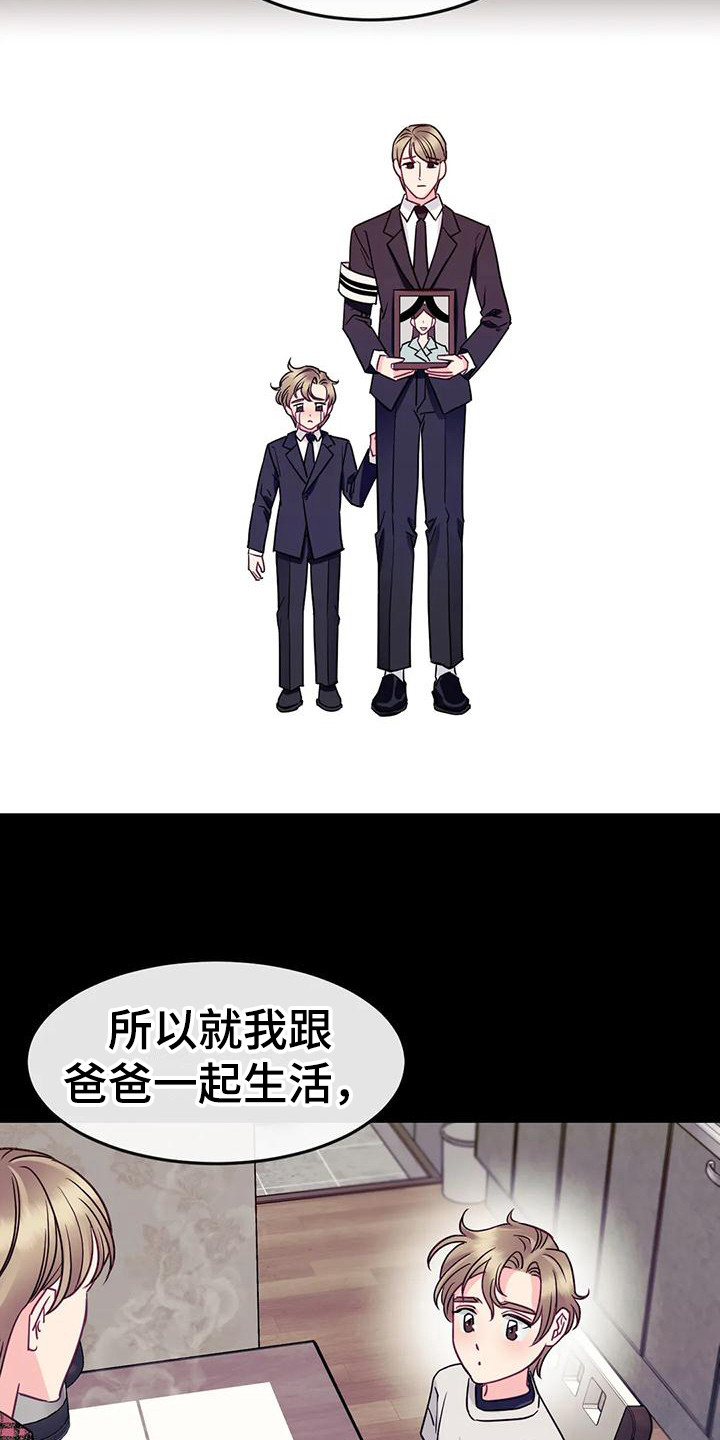 《扭曲的情感》第10章疑惑 第15页
