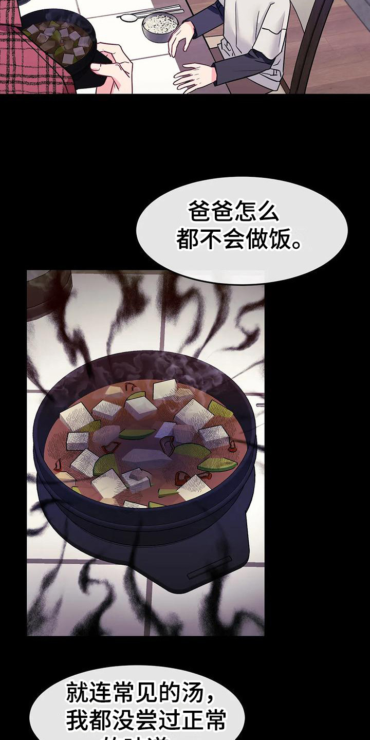 《扭曲的情感》第10章疑惑 第16页