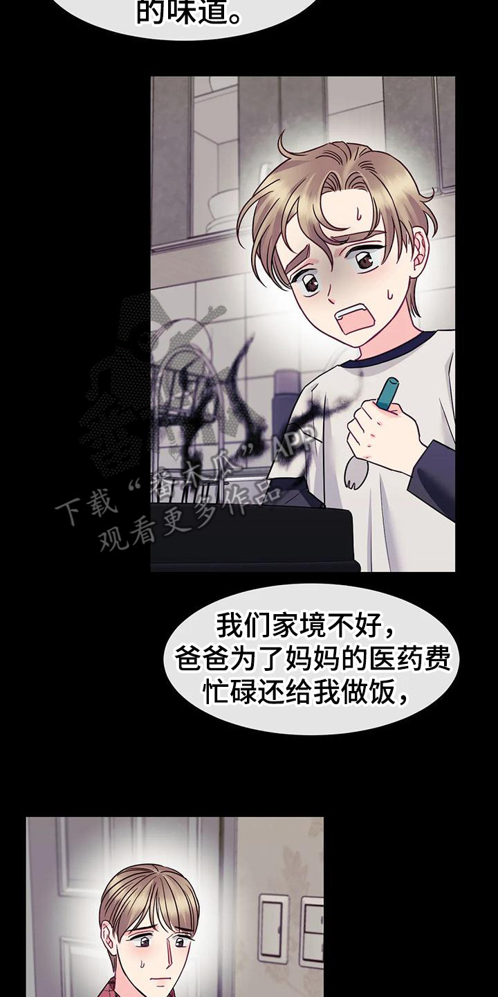 《扭曲的情感》第10章疑惑 第17页