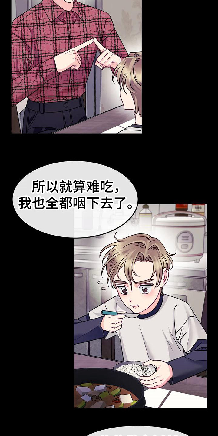 《扭曲的情感》第10章疑惑 第18页