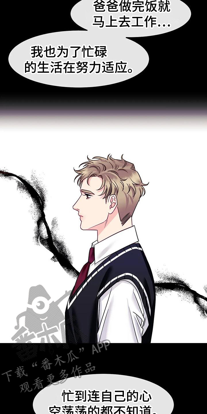 《扭曲的情感》第10章疑惑 第19页