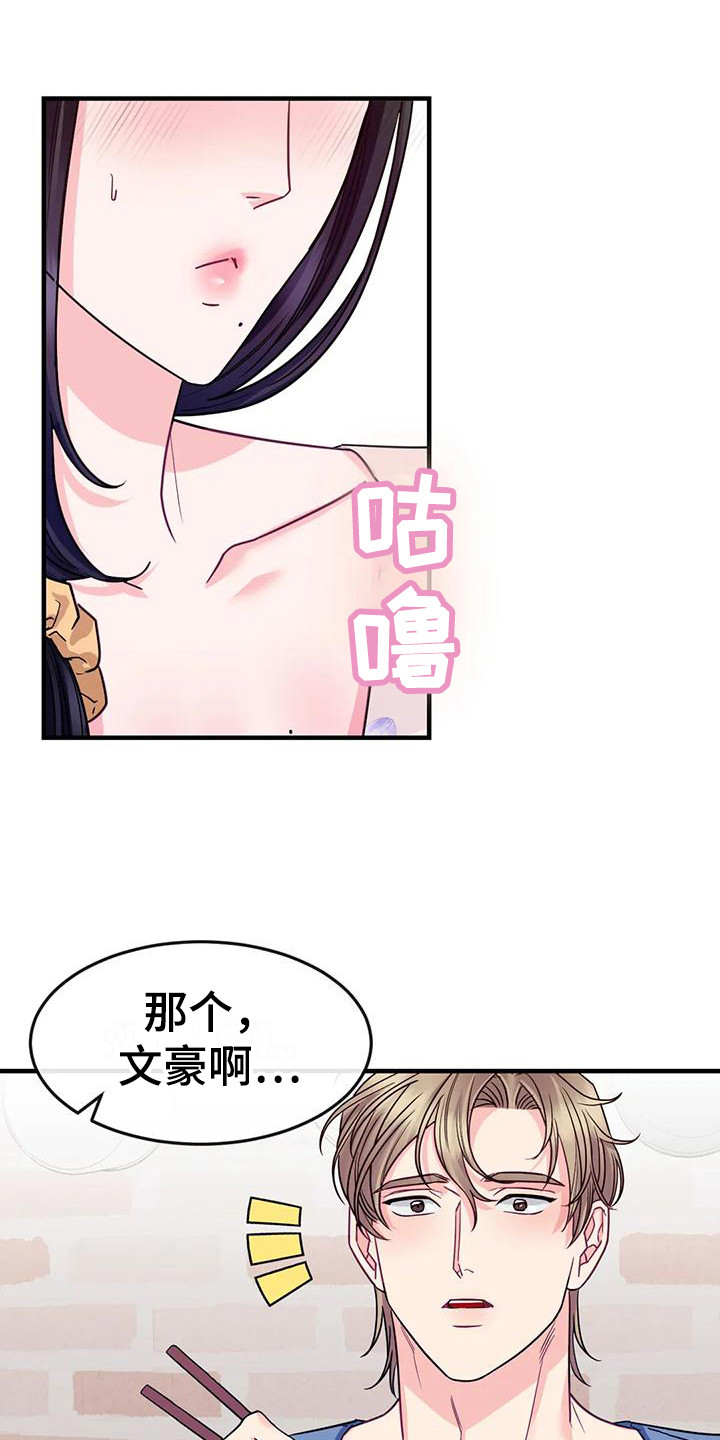 《扭曲的情感》第10章疑惑 第4页